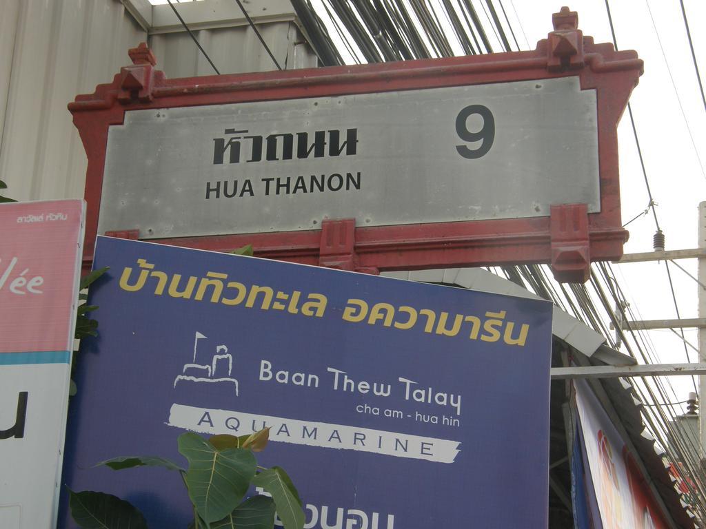 Wansabai Place หัวหิน ภายนอก รูปภาพ